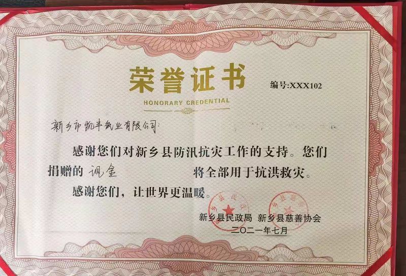 灾难无情人间有情-新乡快射视频下载纸业资助新乡县慈善协会捐款
